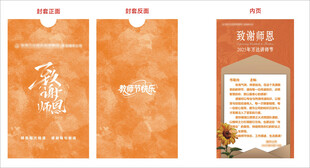 教师节封套  邀请函封套