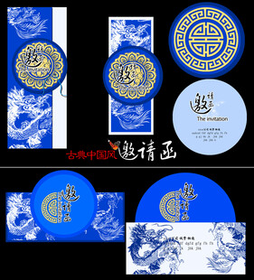 中式蓝白龙纹包装设计元素