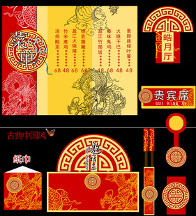 中式喜庆装饰设计素材