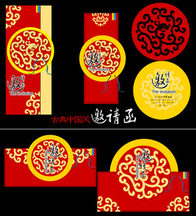 中式喜庆邀请函设计模板