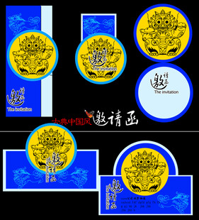 中式蓝金风格邀请函设计