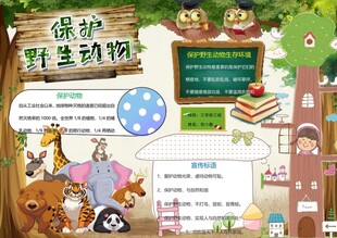爱护动物手抄报
