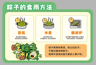 粽子的食用方法