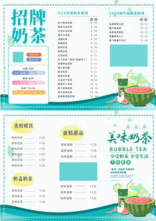 奶茶三折页