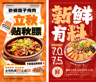 美食海报