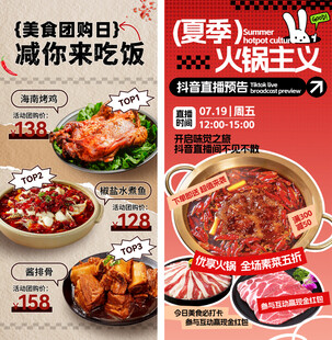 美食海报