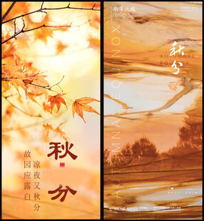 秋分