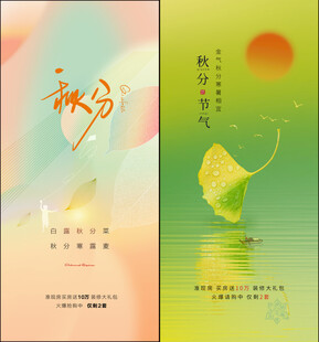 秋分
