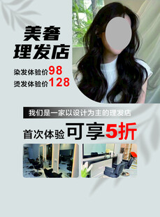美容理发店优惠促销活动