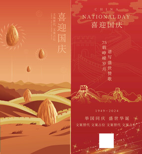 国庆海报
