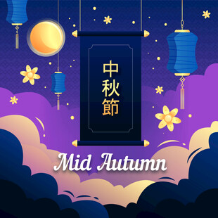 中秋节海报