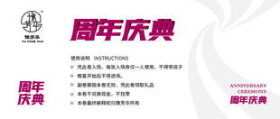 周年庆典活动宣传海报