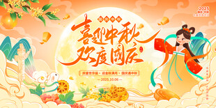 中秋