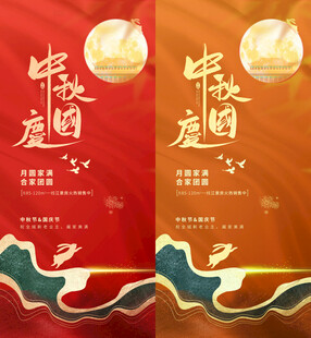 中秋国庆