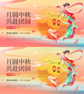 中秋展板