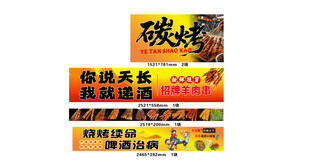 碳烤美食宣传海报