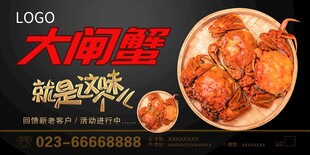 大闸蟹美食宣传海报