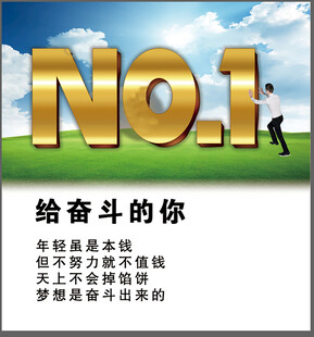 给奋斗者的励志海报