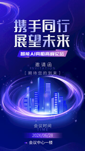 展会邀请函 会议邀请函