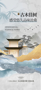 新中式国风概念宣传古木佳树海报