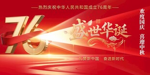 国庆节