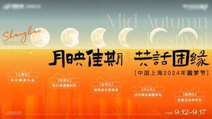 中秋节