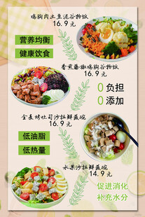 轻食低脂健康无添加美食菜单