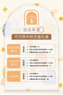 中秋节充值活动