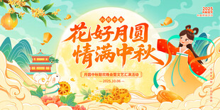 中秋