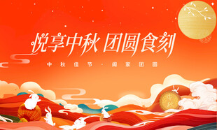 中秋背景