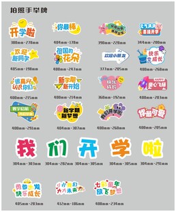 开学手举牌 拍照手举牌