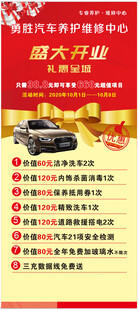 盛大开业汽车促销海报