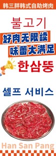韩国风味牛肉碎促销海报
