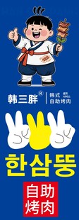 韩式自助烤肉欢乐畅享