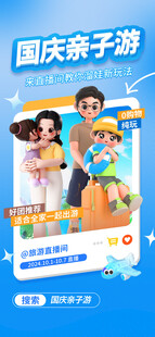 重庆亲子游优惠活动展示