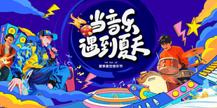 音乐会海报 音乐节海报 潮流音
