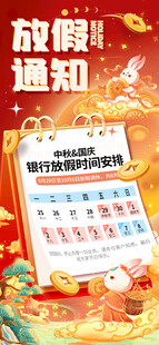 中秋国庆放假通知