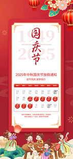 中秋国庆放假通知