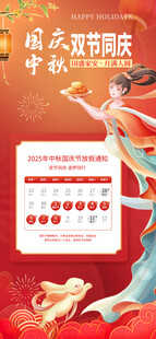 中秋国庆放假通知