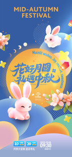 中秋节海报
