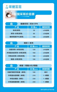采耳价目表