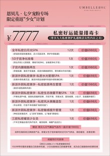 医美七夕海报