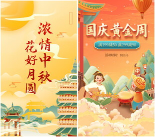 中秋国庆