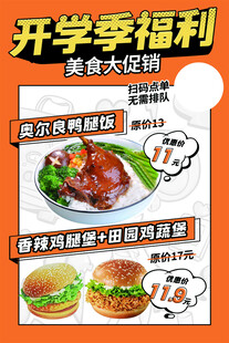 开学季美食大促福利来袭