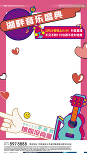 欢乐派对音乐主题海报
