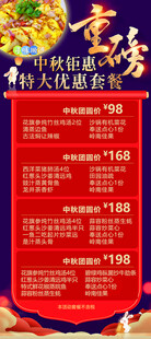 中秋套餐展架