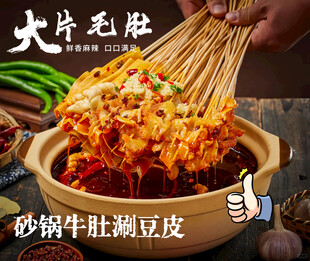 毛肚锅海报