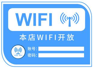 wifi提示牌