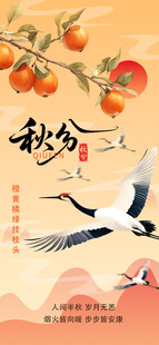 秋分