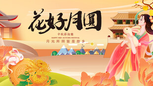 花好月圆古风中秋场景